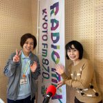 Radio Mix Kyoto FM87.0MHz - KYOTO RIVERSIDE WALK 水曜日